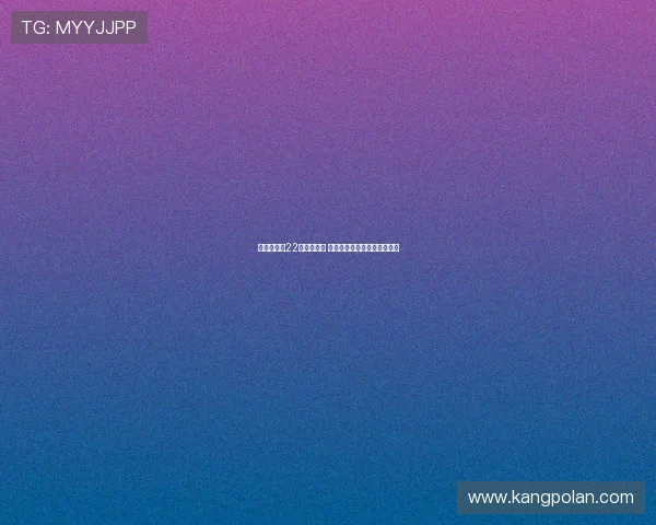 米兰本赛季22人阵容亮相 奥多古入选一线队名单成焦点